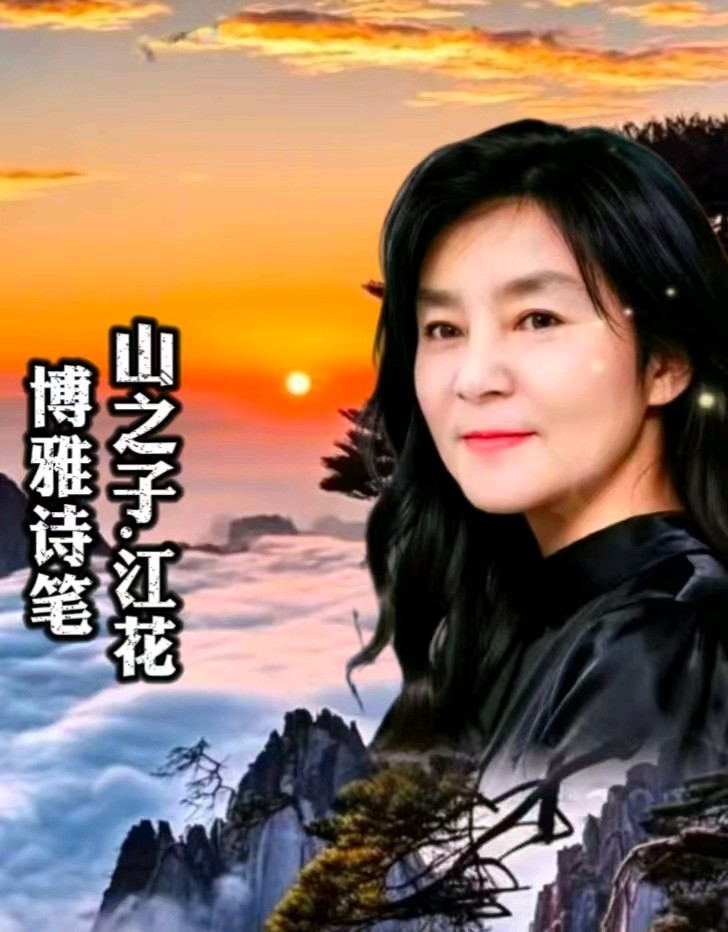 🏆🌹京津沪头条‖丙午七夕•博雅诗社•诗歌集萃‖家明清风朗诵•山之子佳作（鹊桥星渡•词寄清秋）‖博雅诗社-审编发布（图19）