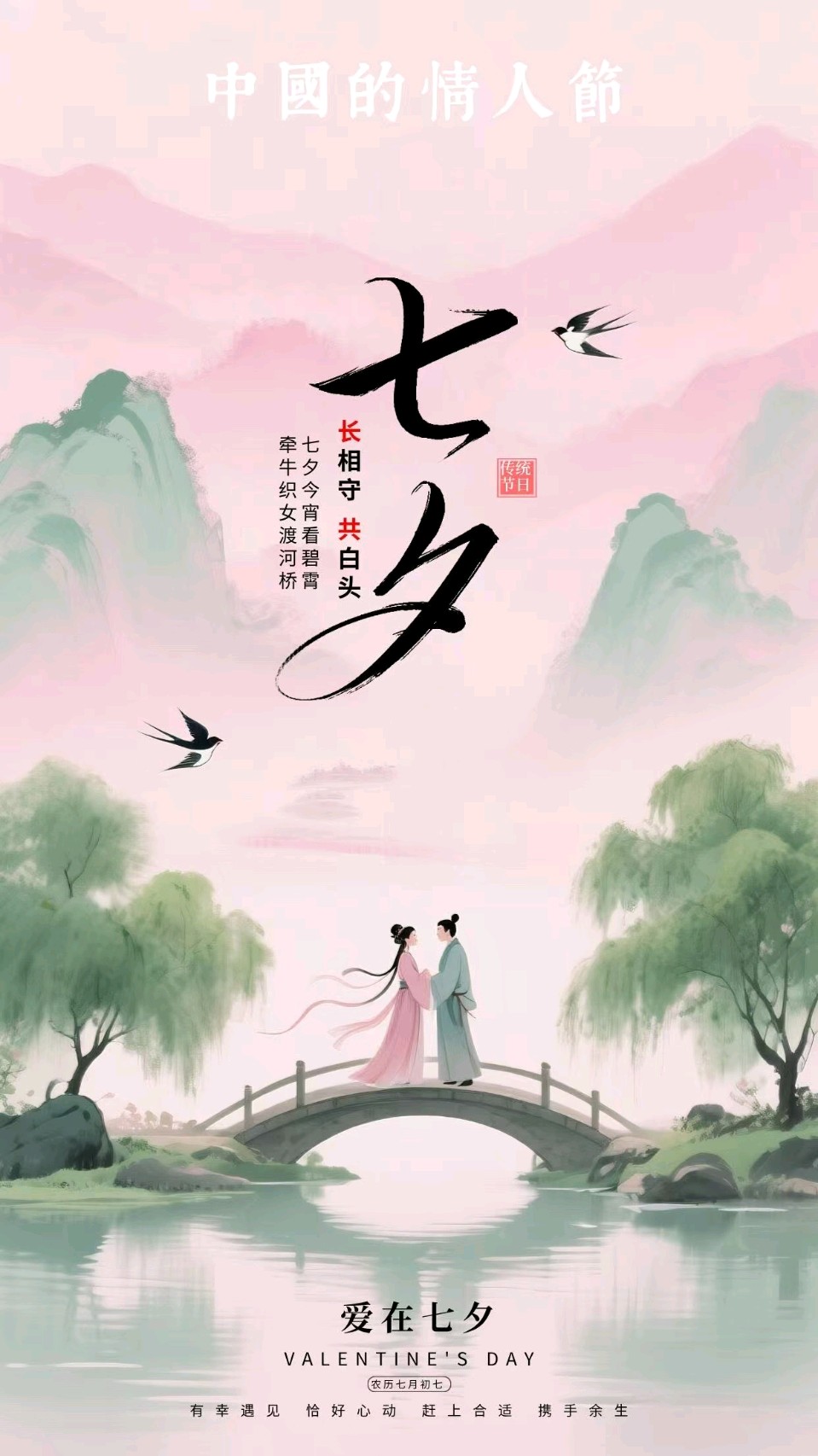 🏆🌹京津沪头条‖丙午七夕•博雅诗社•诗歌集萃‖家明清风朗诵•山之子佳作（鹊桥星渡•词寄清秋）‖博雅诗社-审编发布（图5）