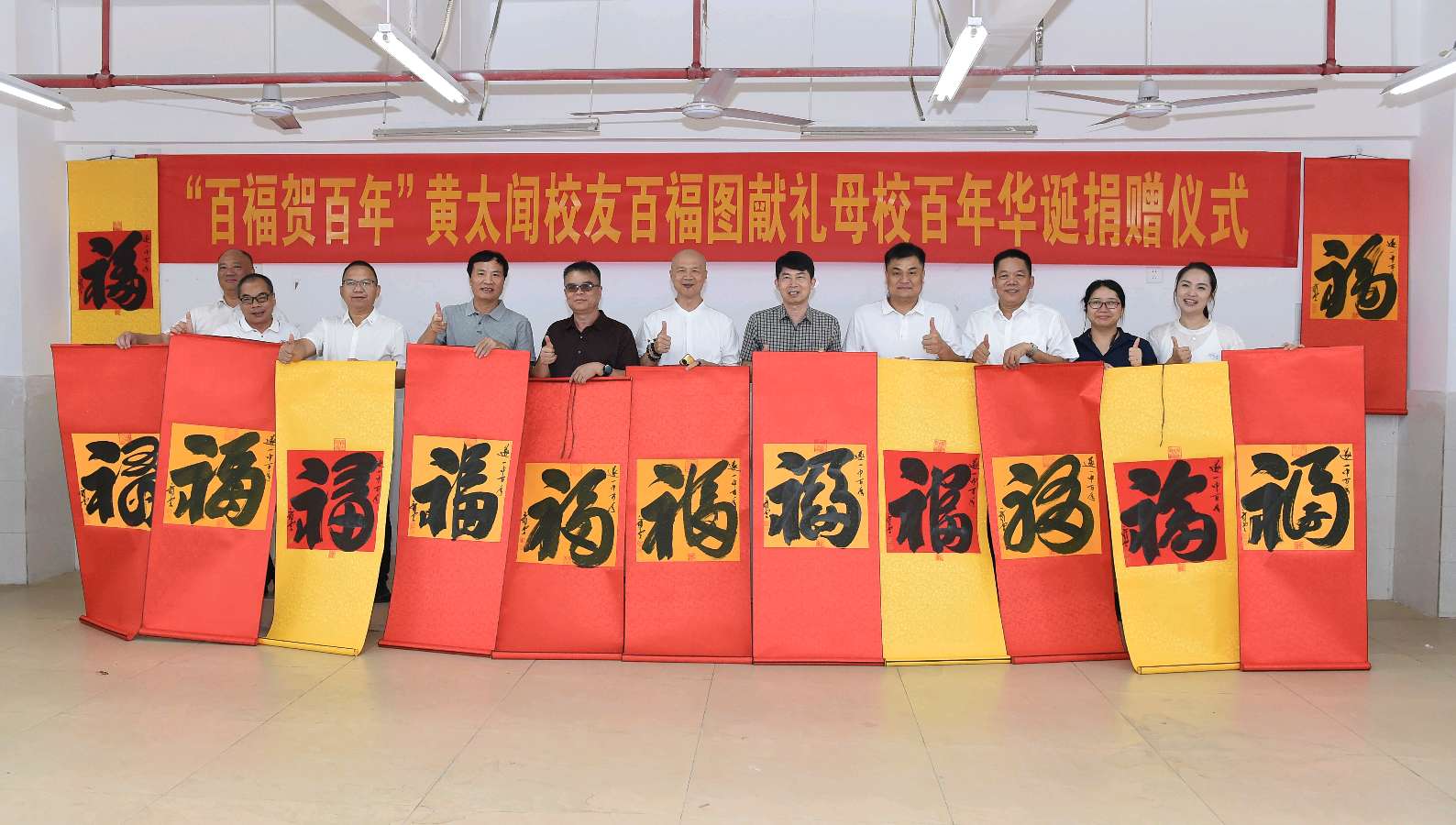 黄太闻以百福图礼敬母校百年校庆