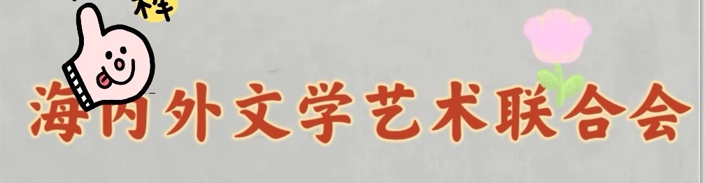 七夕｜周智敏 （黄鹤楼诗词讲解员）