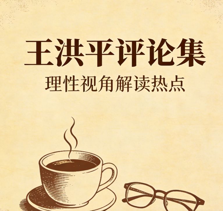 识人观格局,高下见担当:分辨领导者真正的能力 作者:王洪平(图2)