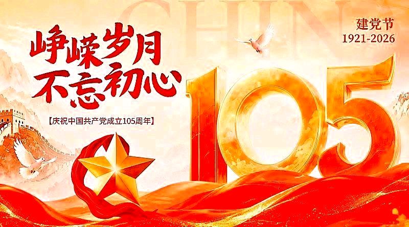 【北方都市文化·都市版】总第470期松原市宁江区作家协会与北方都市文化联合举办庆祝建党105周年朗诵会‖ 张福山诗歌‖ 誓言‖李秀岩朗诵
