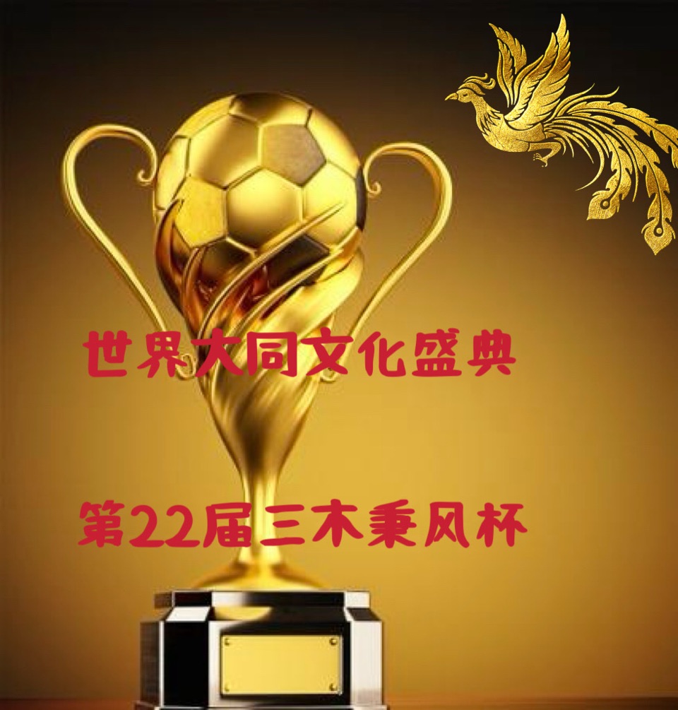 “三木秉风杯”第二十二届征文评审结果公示