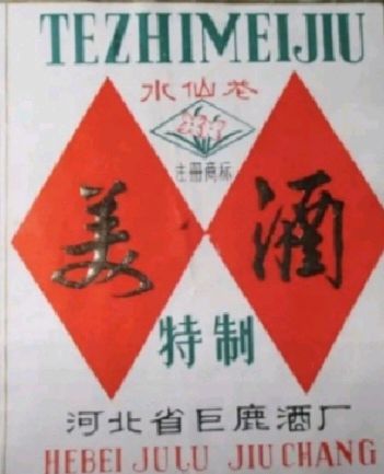 水仙花酒寄乡情（图3）