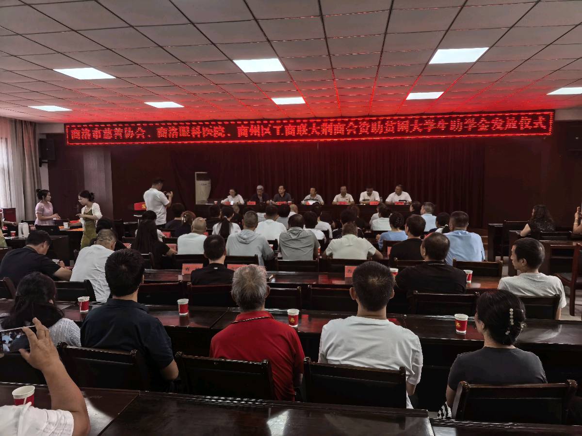 情系莘莘学子 爱心筑梦远航——商洛市慈善协会大荆商会商洛眼科医院赴大荆镇开展助学捐赠活动