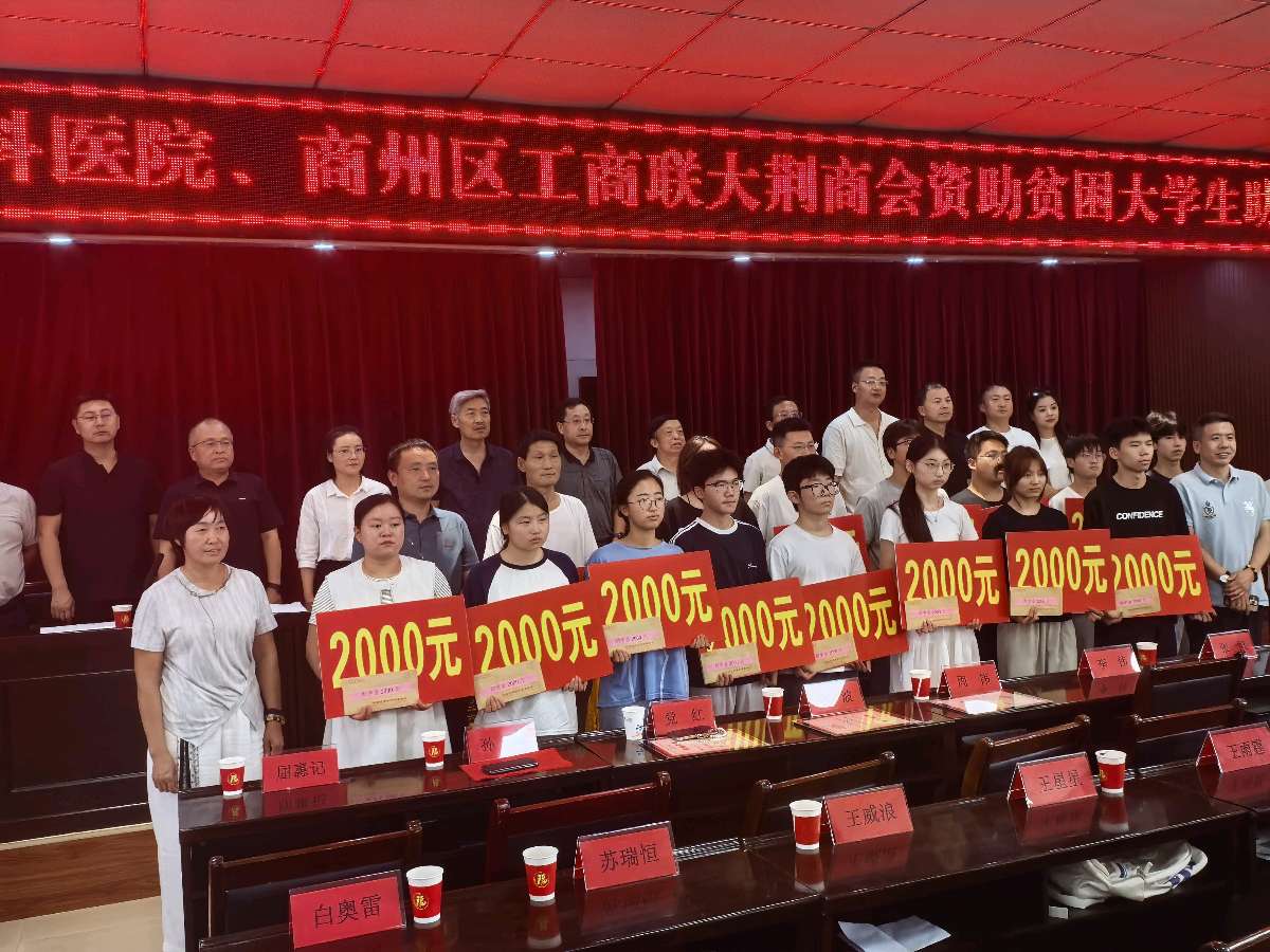 情系莘莘学子 爱心筑梦远航——商洛市慈善协会大荆商会商洛眼科医院赴大荆镇开展助学捐赠活动（图2）