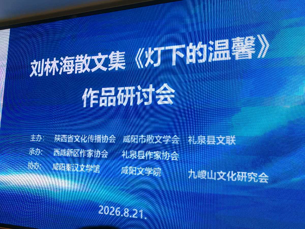 【文学评论·林海散文】从《民法典》视角探析刘林海作品的亲情书写 文/ 崔存文