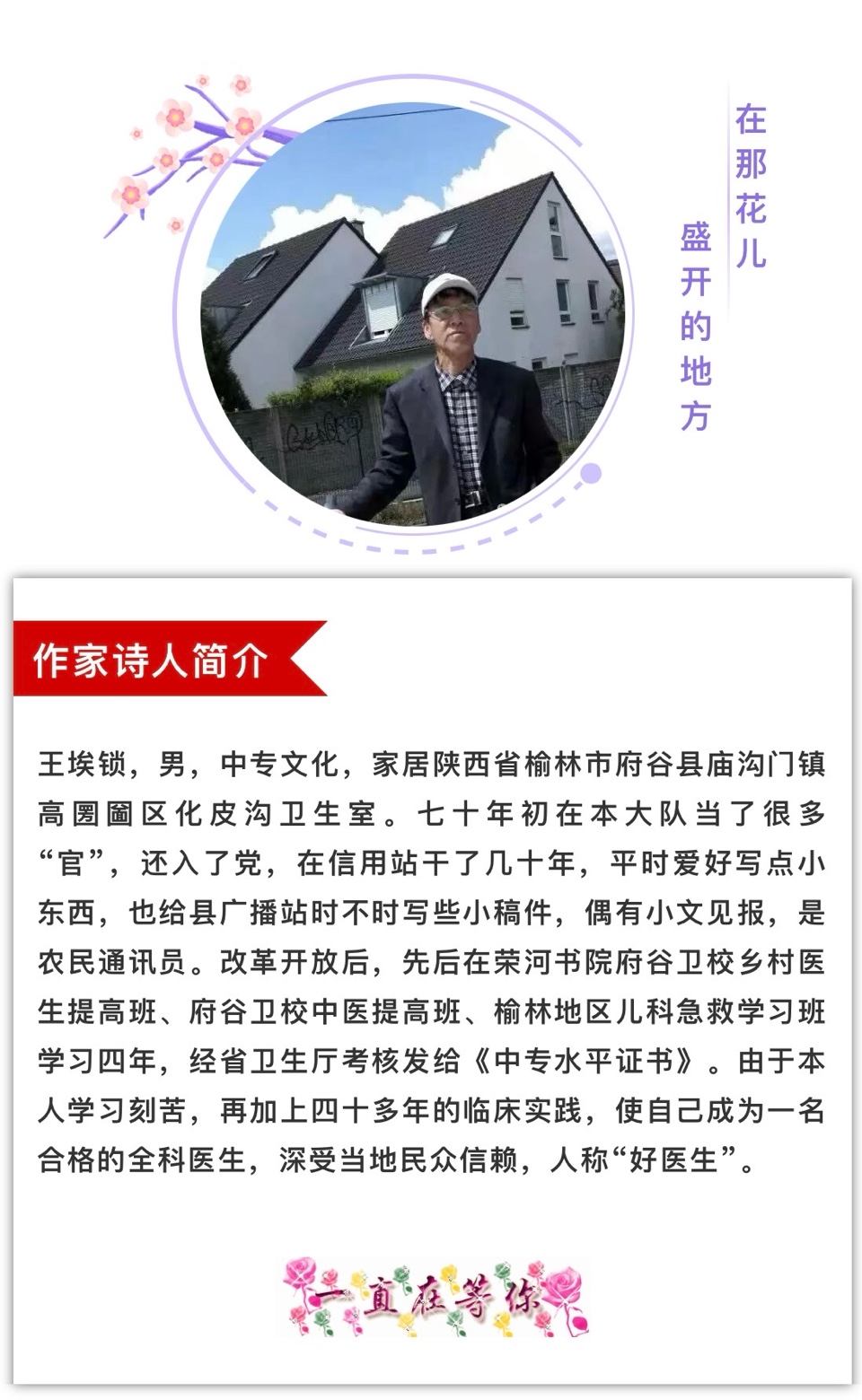 乡医之路五十年——记石喜和同学,作者:王埃锁(图4)