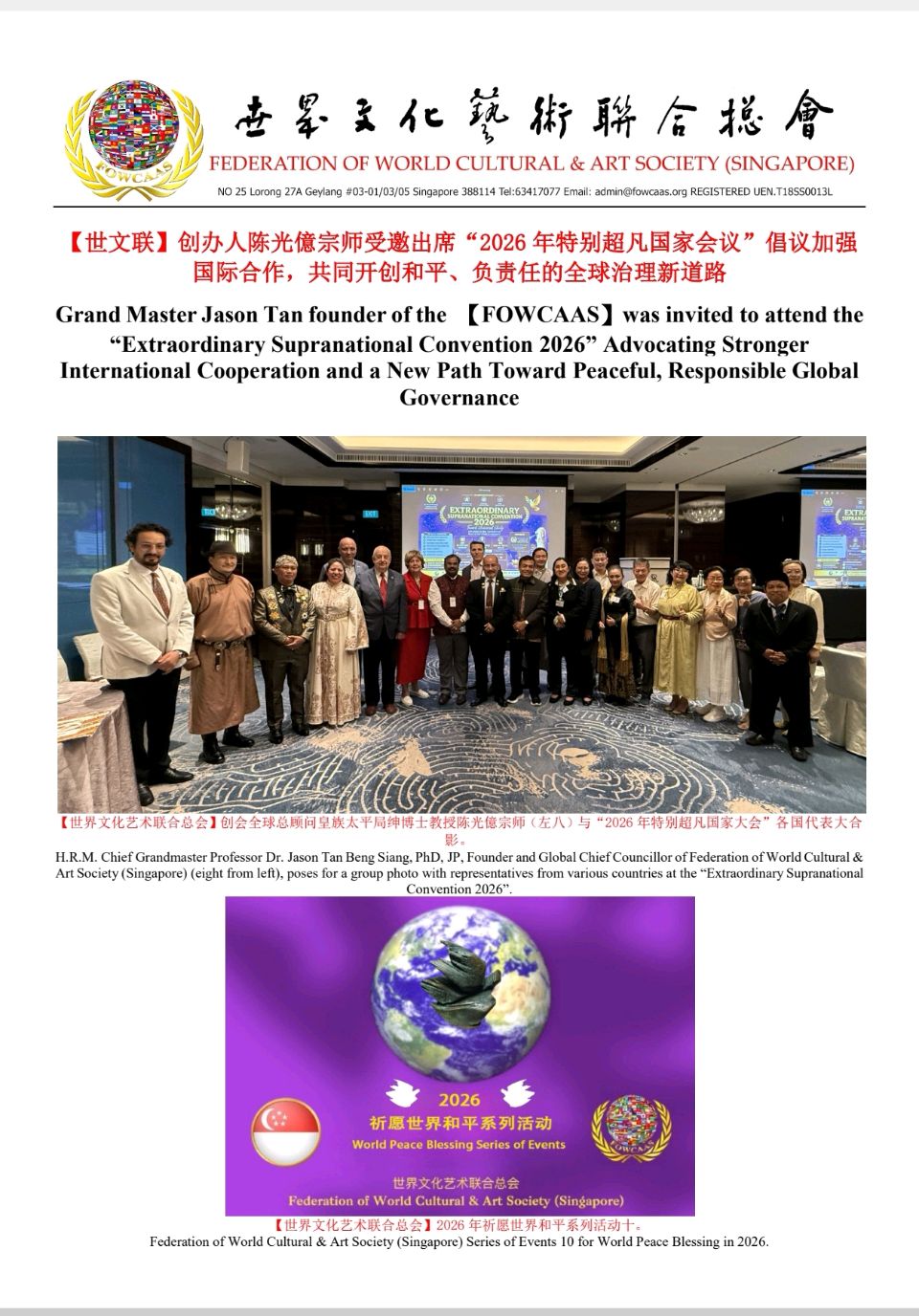 【世文联】创办人陈光億宗师受邀出席“2026 年特别超凡国家会议”倡议加强国际合作,共同开创和平、负责任的全球治理新道路