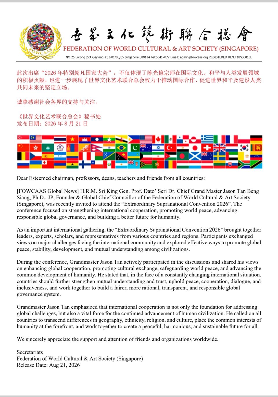 【世文联】创办人陈光億宗师受邀出席“2026 年特别超凡国家会议”倡议加强国际合作,共同开创和平、负责任的全球治理新道路(图3)