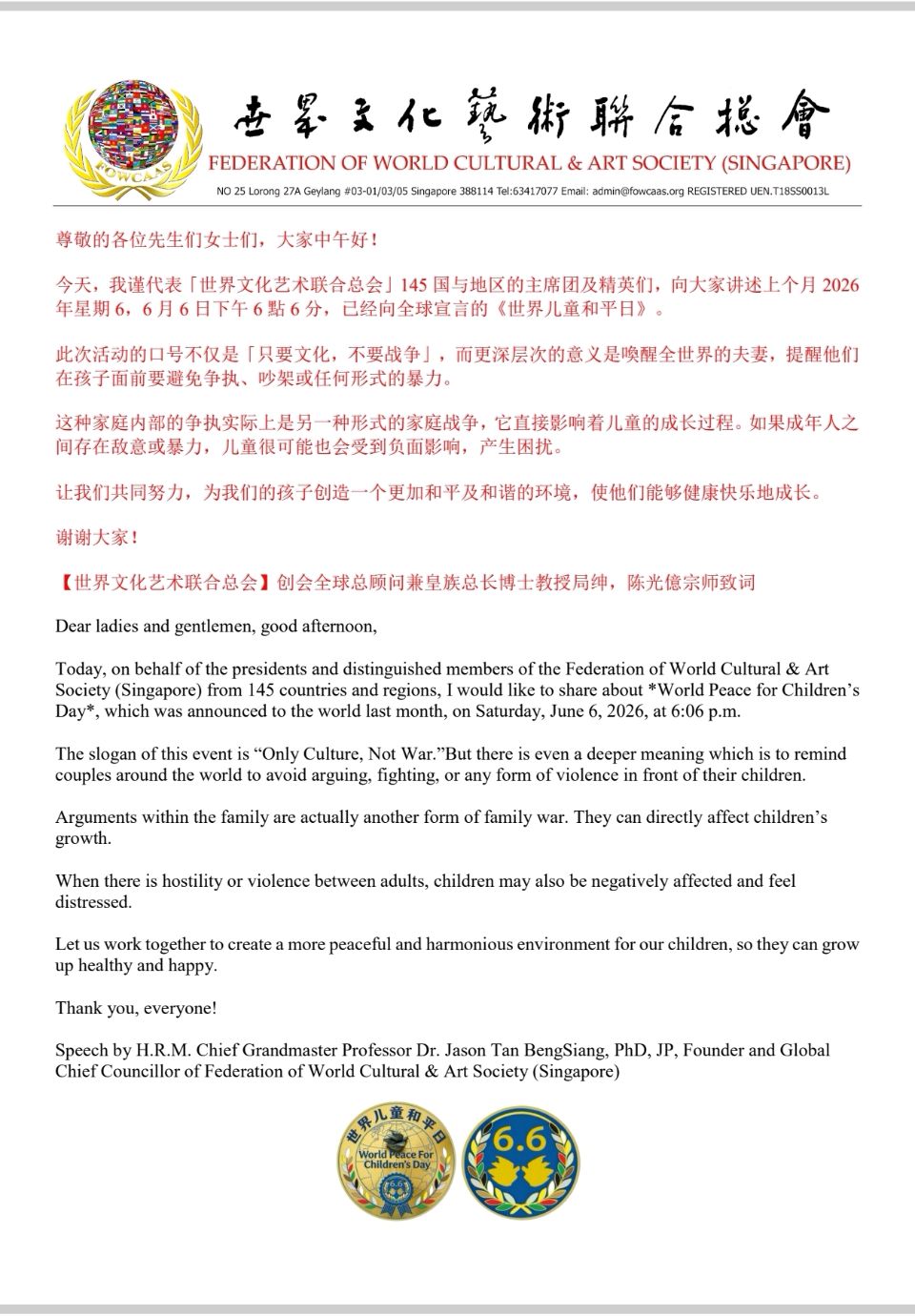 【世文联】创办人陈光億宗师受邀出席“2026 年特别超凡国家会议”倡议加强国际合作,共同开创和平、负责任的全球治理新道路(图9)
