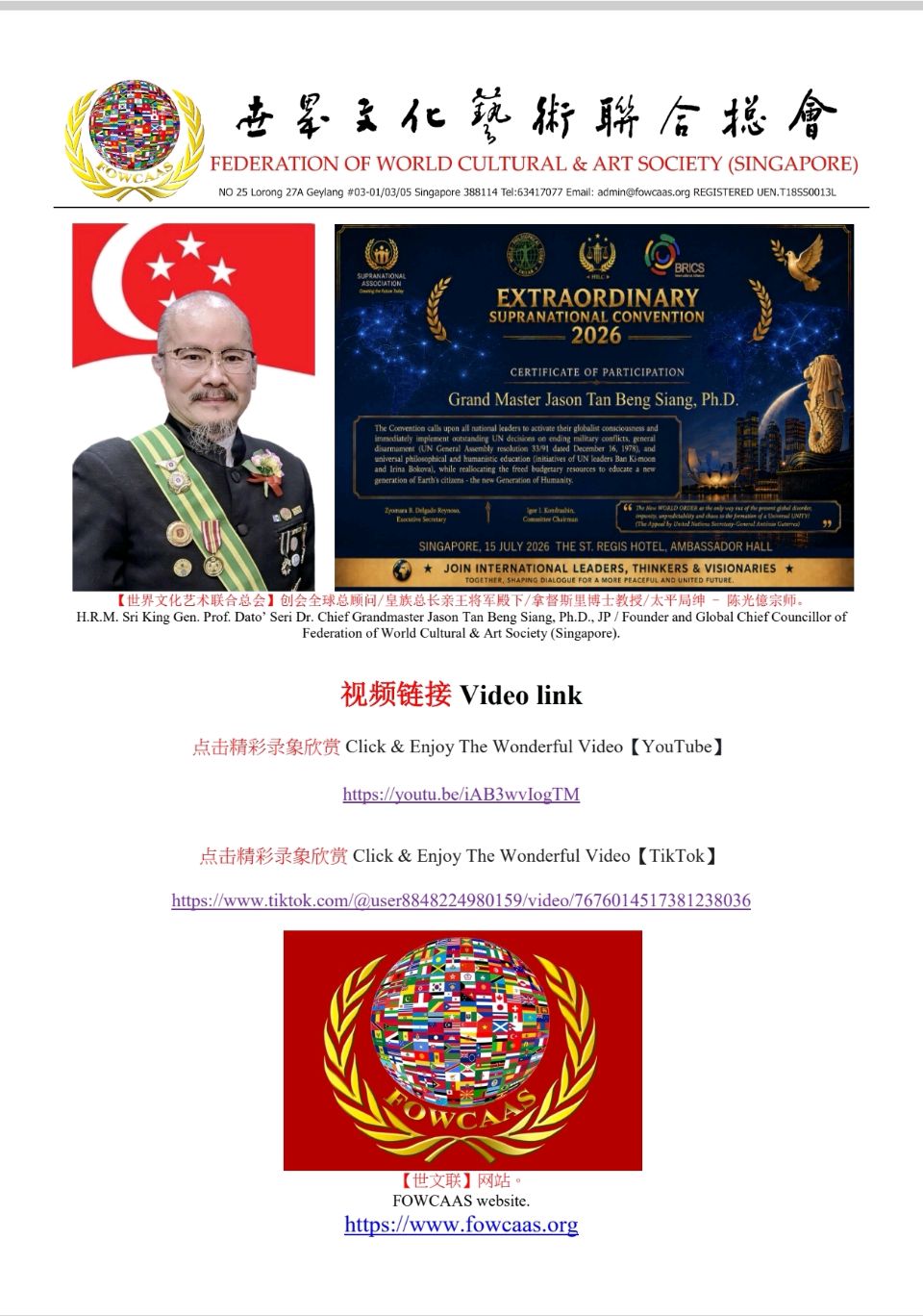 【世文联】创办人陈光億宗师受邀出席“2026 年特别超凡国家会议”倡议加强国际合作,共同开创和平、负责任的全球治理新道路(图15)