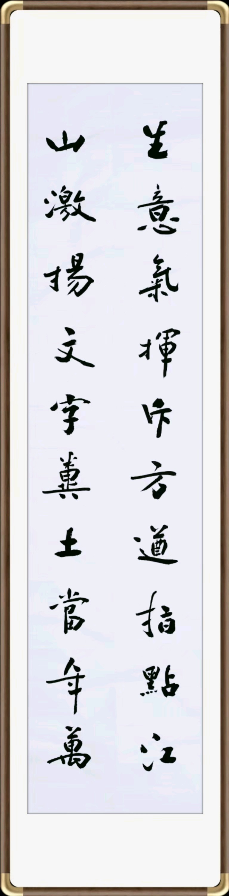 郭春恩书法《沁园春•长沙》作品欣赏（图7）
