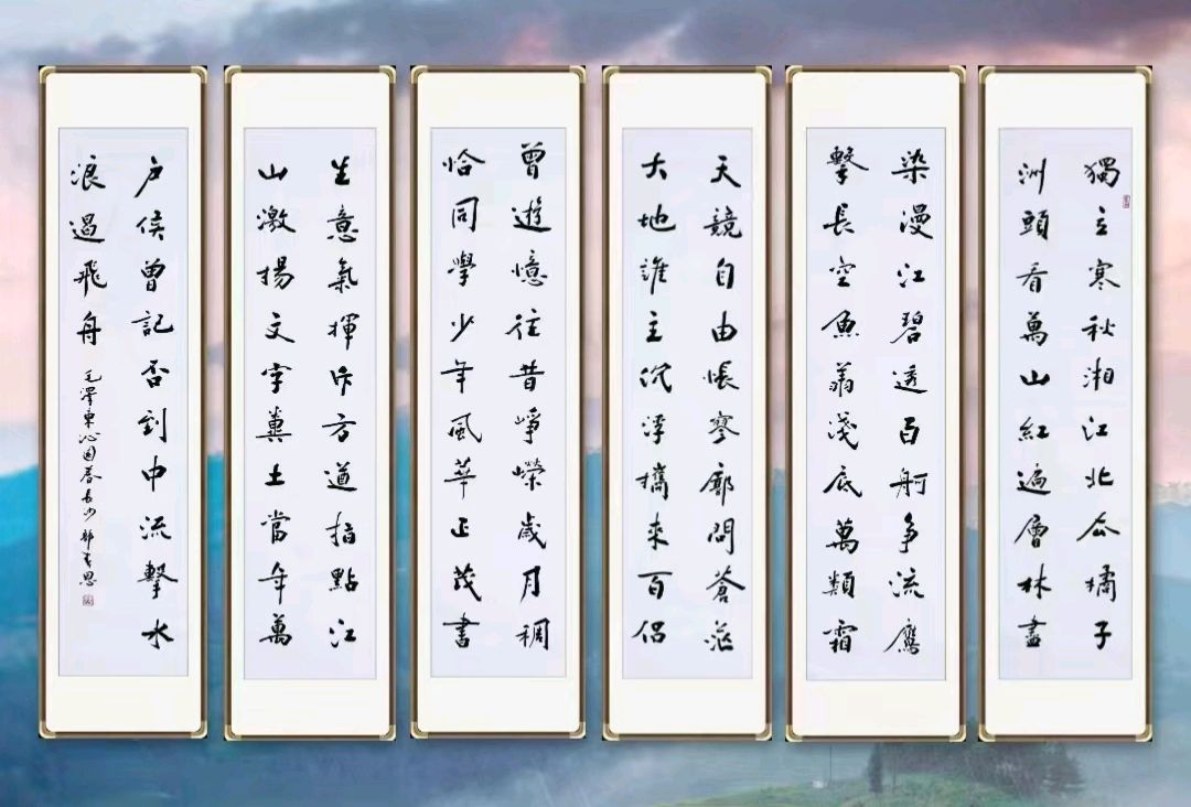 郭春恩书法《沁园春•长沙》作品欣赏（图2）