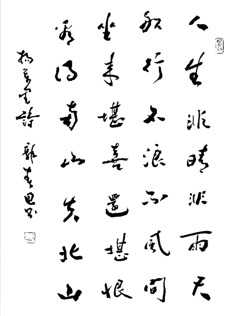 郭春恩书法作品欣赏（图5）