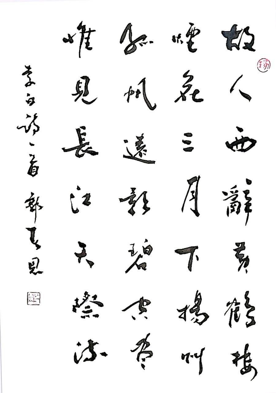 郭春恩书法作品欣赏（图4）