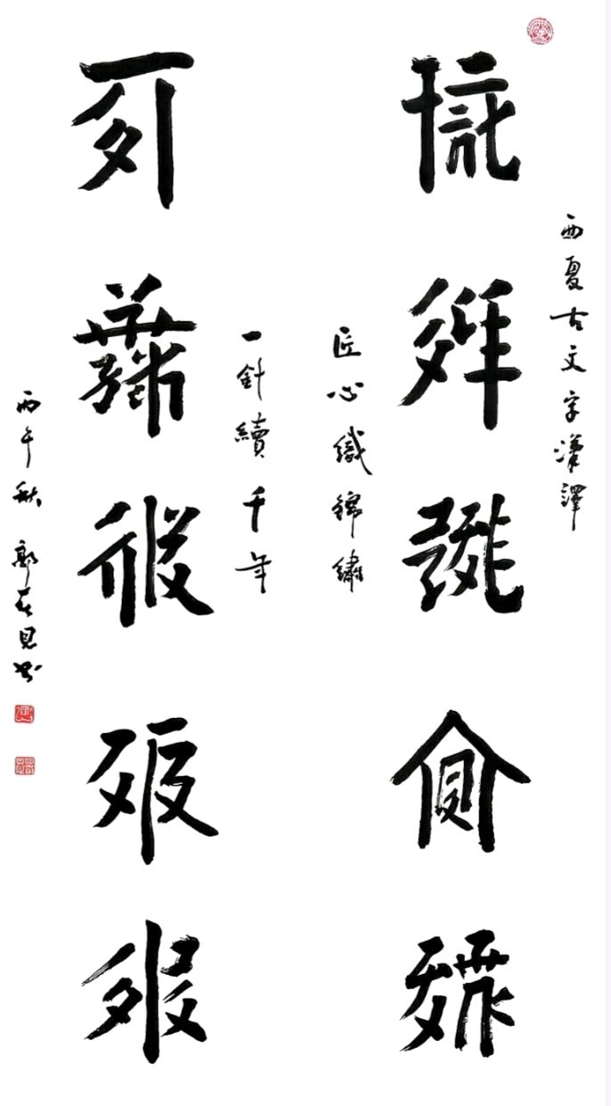 郭春恩书法作品欣赏（图2）