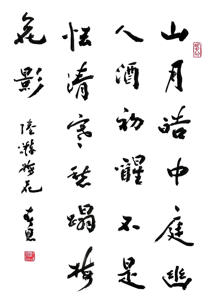 郭春恩书法作品欣赏（图3）