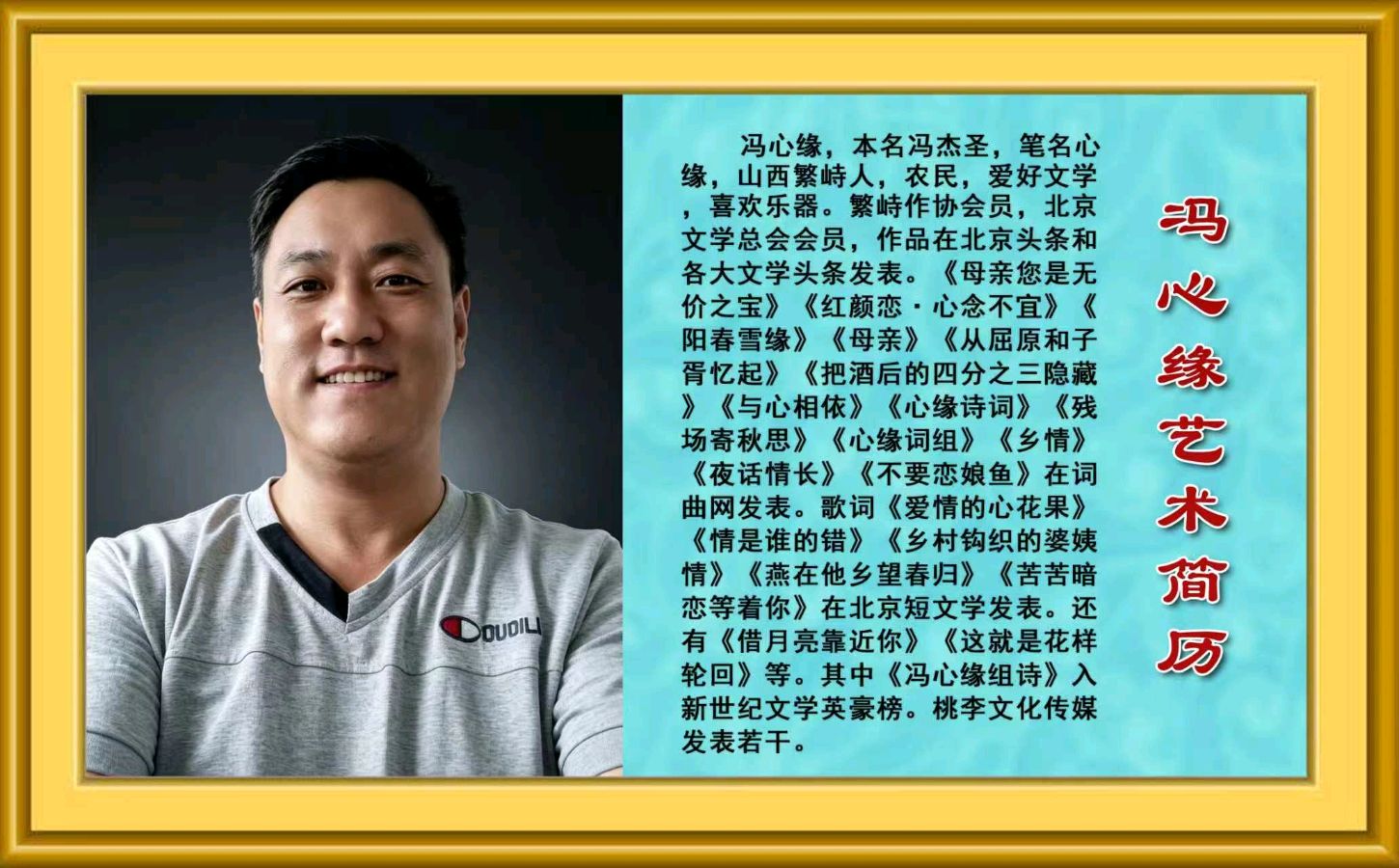 【中国诗人】文坛*冯心缘古体诗十二首（图11）