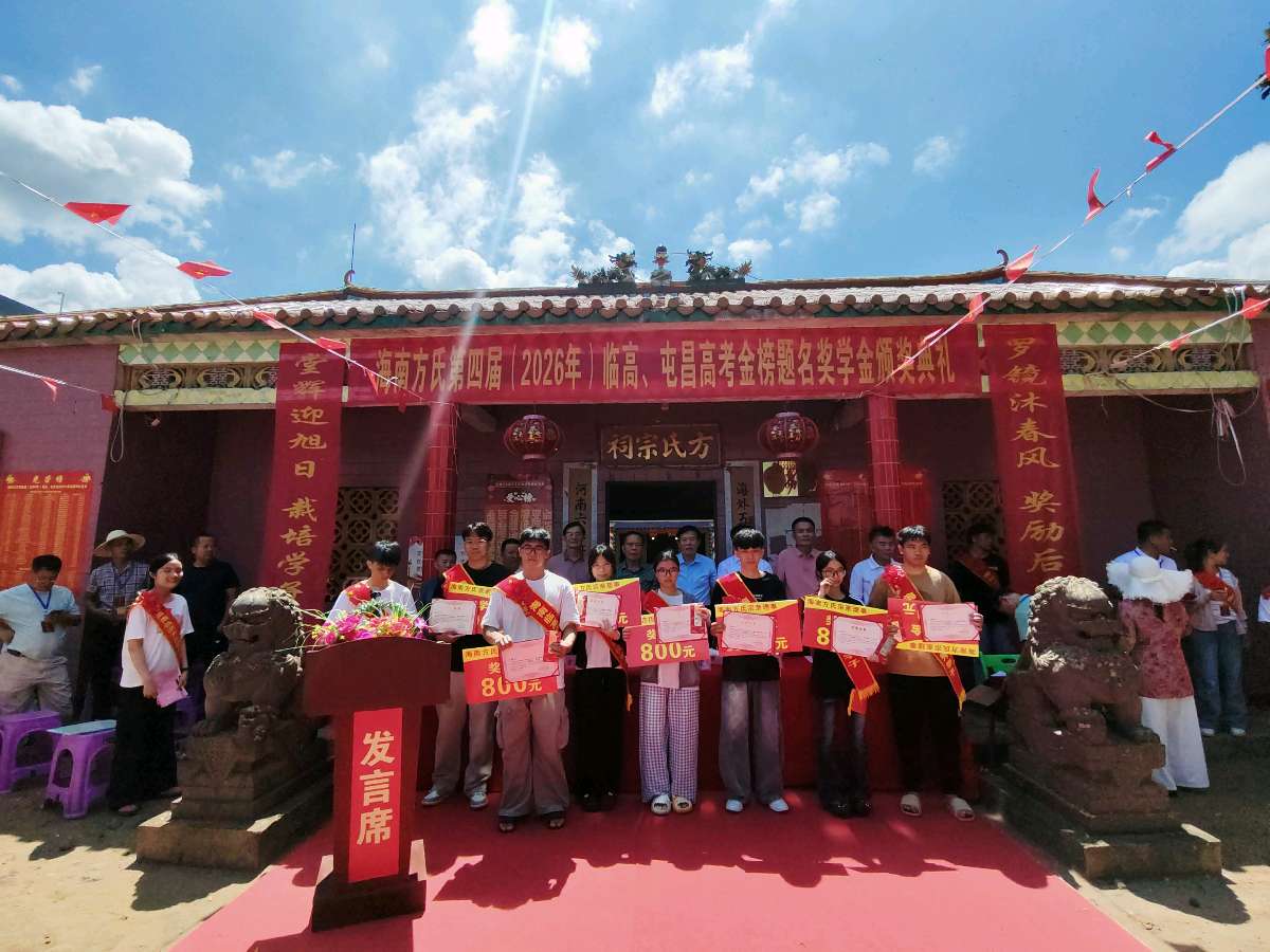 海南临高嘉奖学子,义门方氏后继有人——海南方氏第四届高考优秀学子奖学金颁奖典礼在临高罗堂村隆重举办(图23)