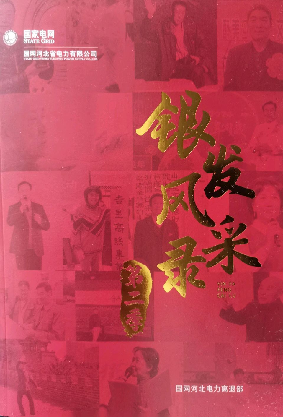 【都市头条向幸福出发编辑部】第16645期 保持党的先进性退而不休践行党的宗旨让余热生辉(图4)