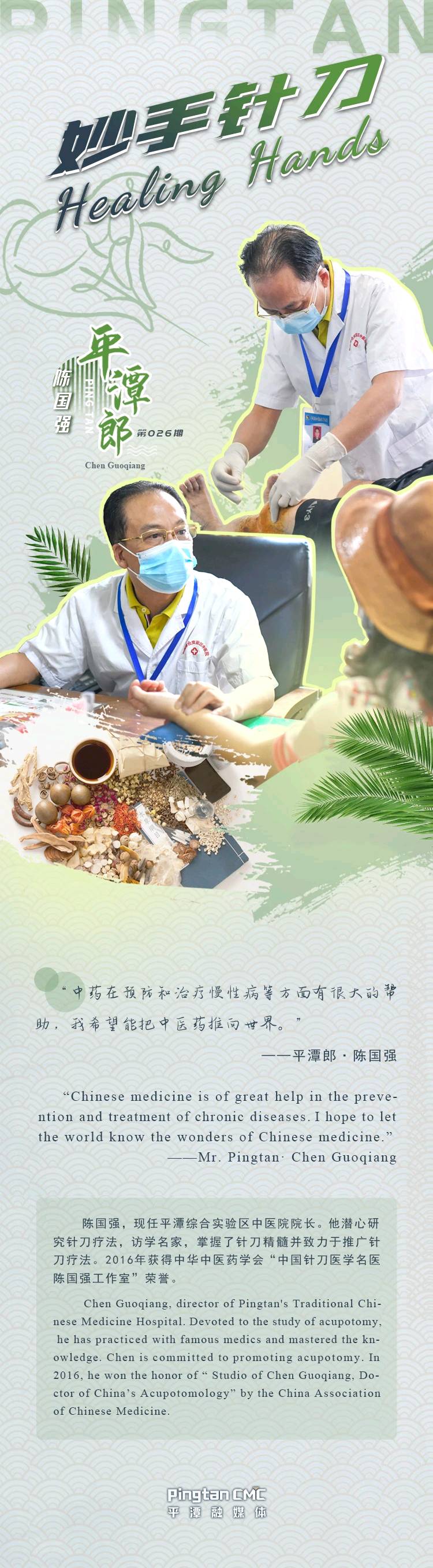 针刀渡疾，仁心如海——记福建平潭中医院院长陈国强 纪实散文 陈学林（图3）
