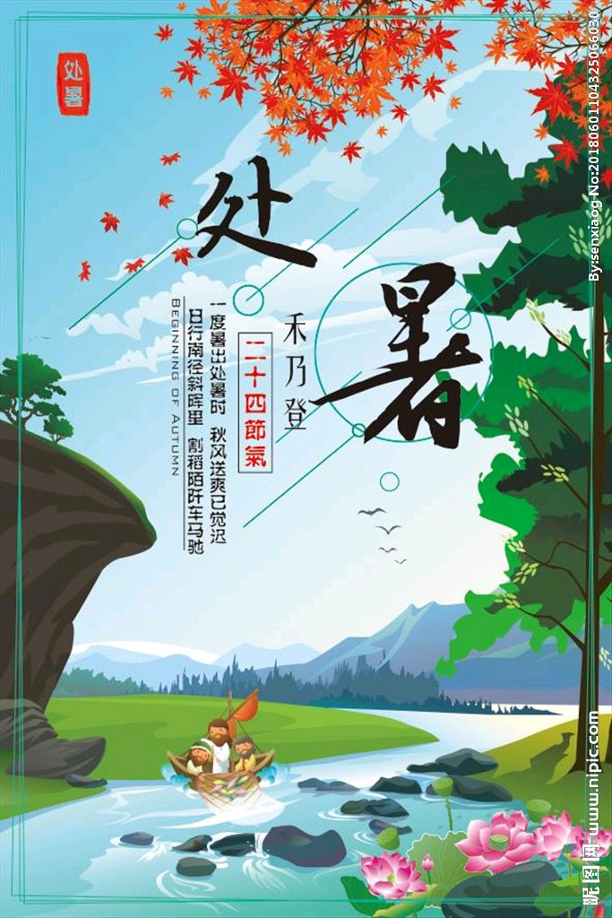 【中国诗人】文学社*七律 •咏处暑作者/ 刘志祥（山西）（图2）