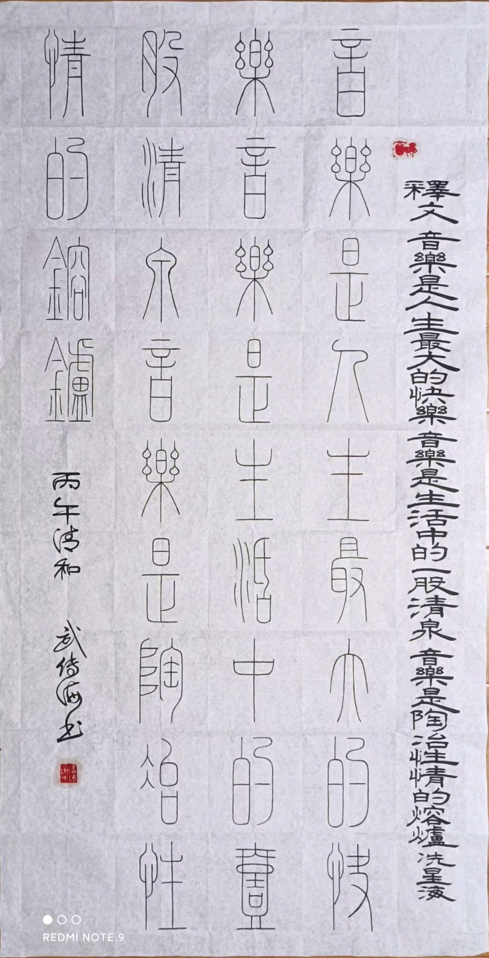 武传海先生书法作品选（图2）