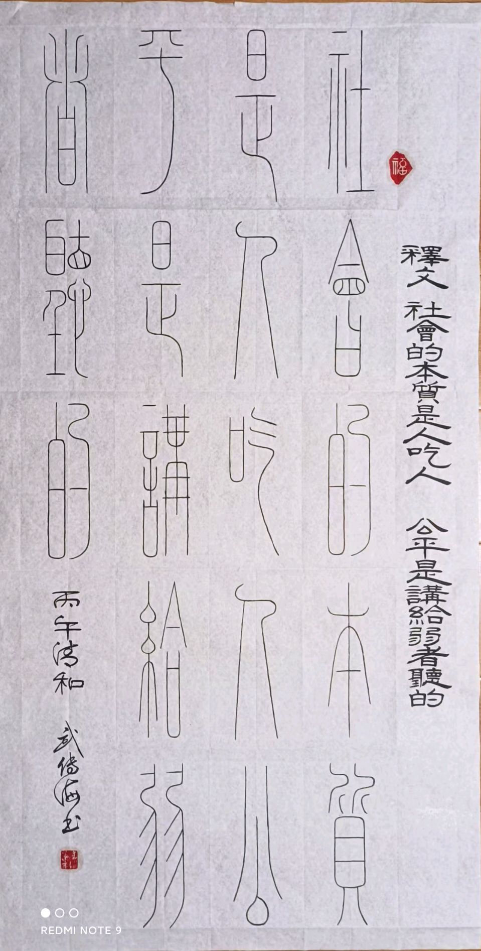 武传海先生书法作品选（图5）