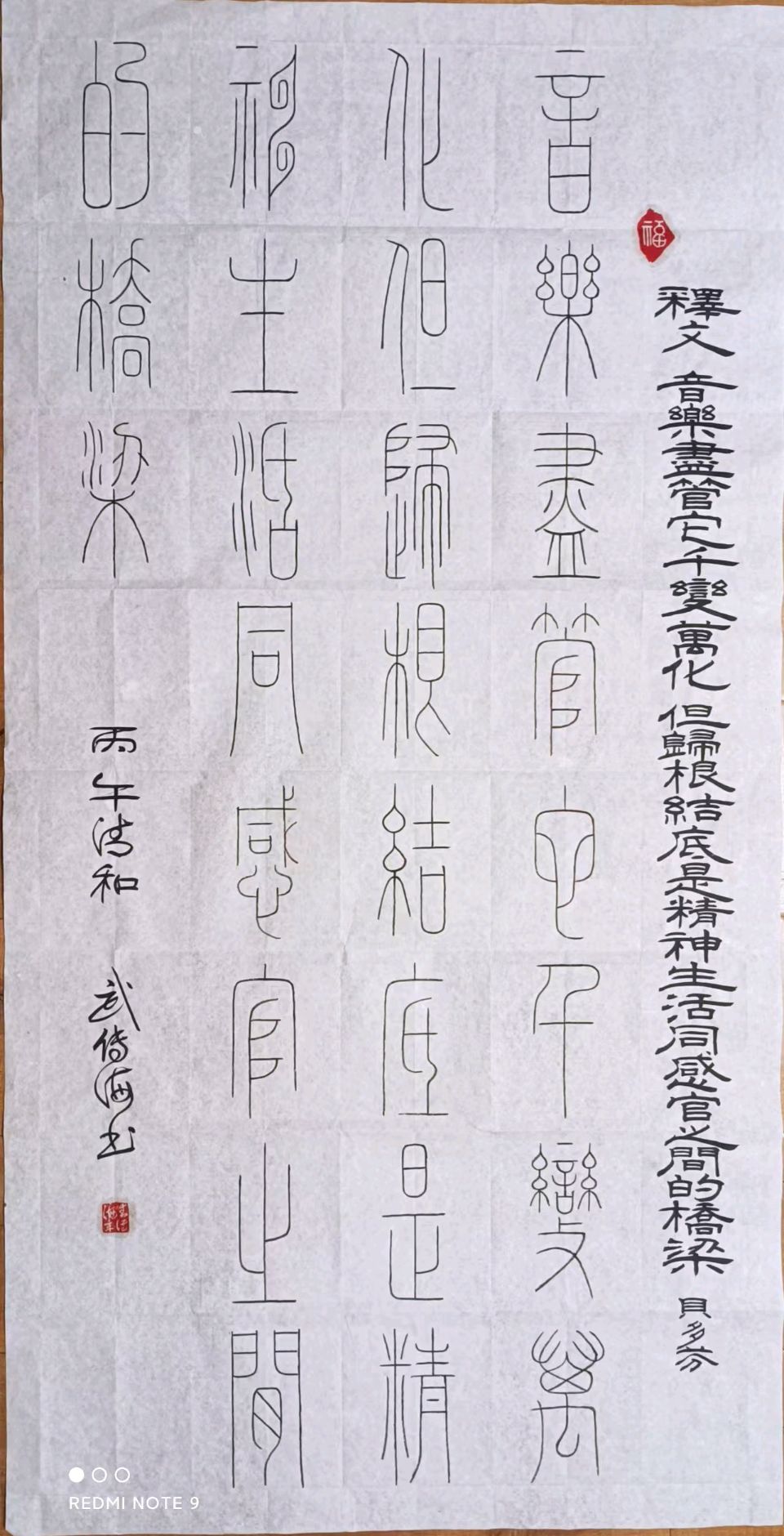 武传海先生书法作品选（图8）