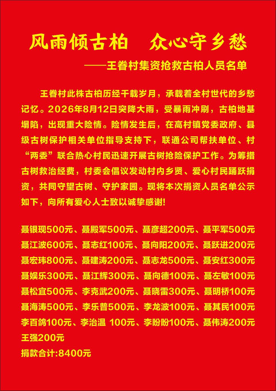 风雨护唐柏 古木续千秋 ——宜阳王眷村千年唐柏抢险修护纪实（图4）
