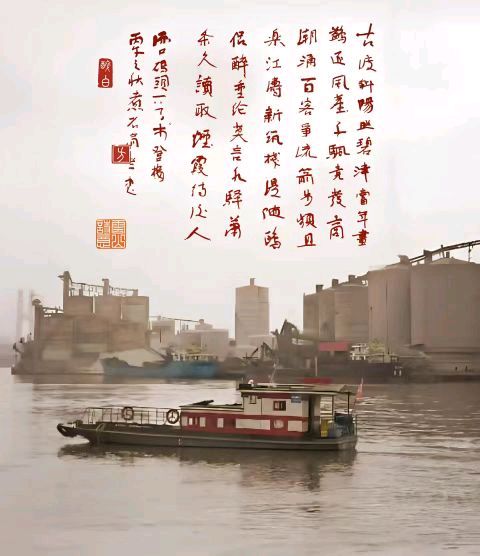 七律·源口码头 王方于丙午之秋