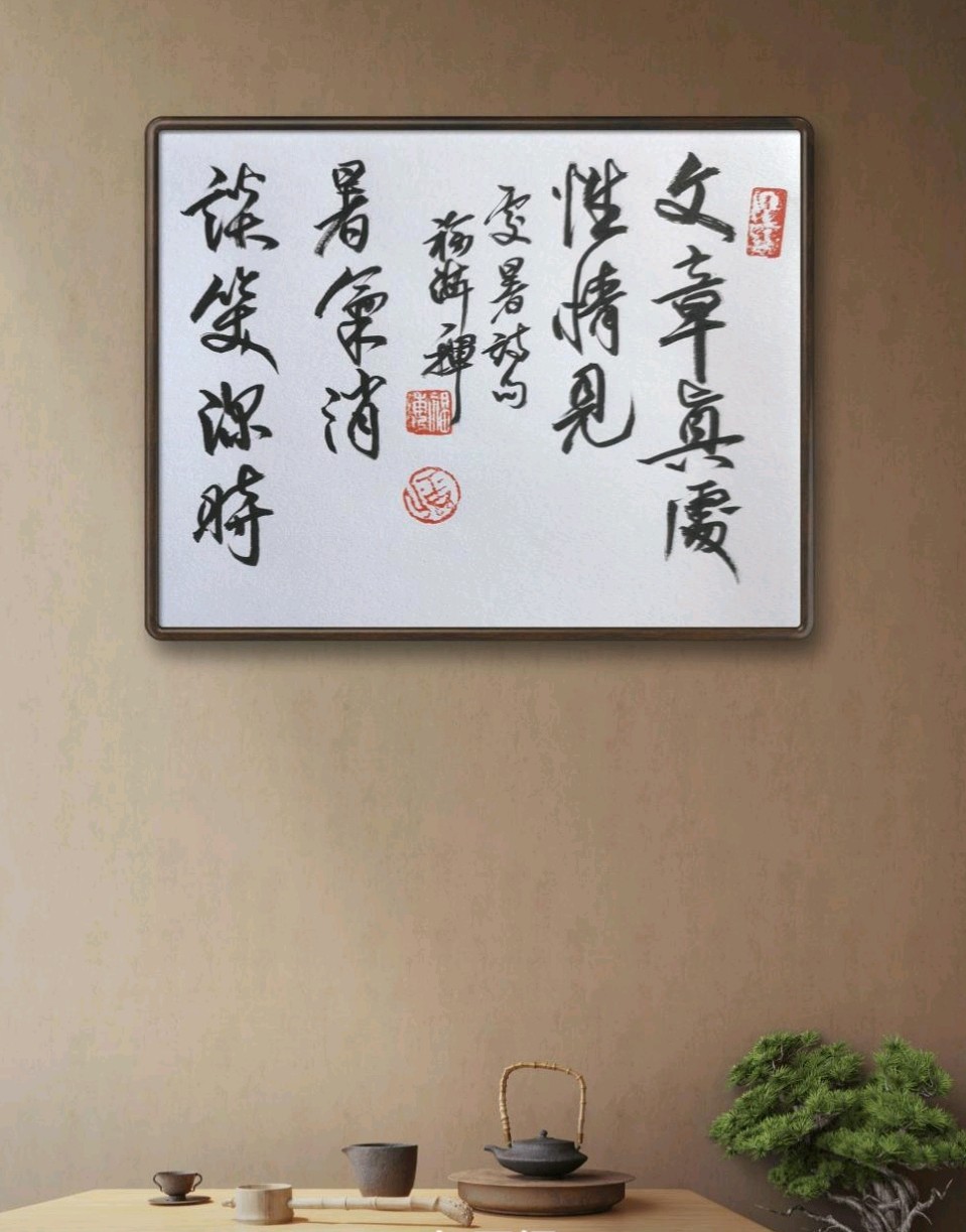 “处暑”时节一一刘福海（图7）