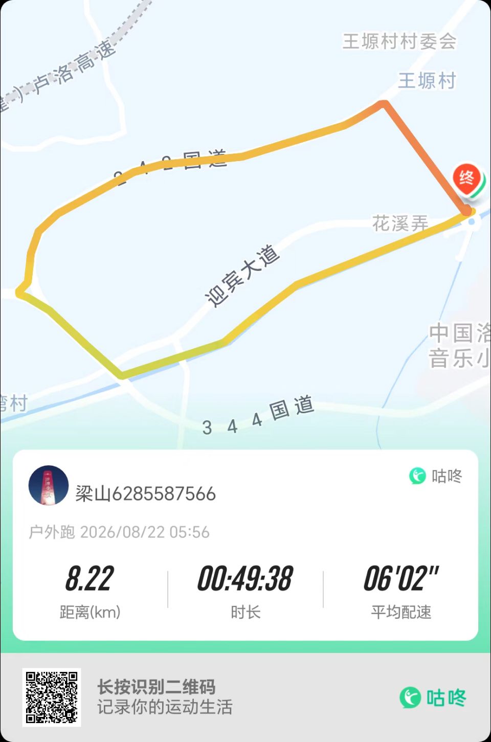 【梁玺山 原创】跑出城市印记,点燃科技热情——洛南跑协必迈科技节主题跑暨第127期周末例跑活动纪实(图6)