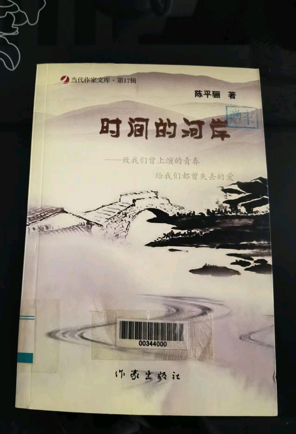 我想把谁紧拥入怀 散文 陈平骊(图26)