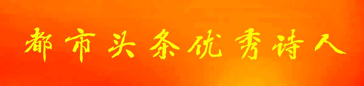 秋思 文/王杏春(江苏射阳)