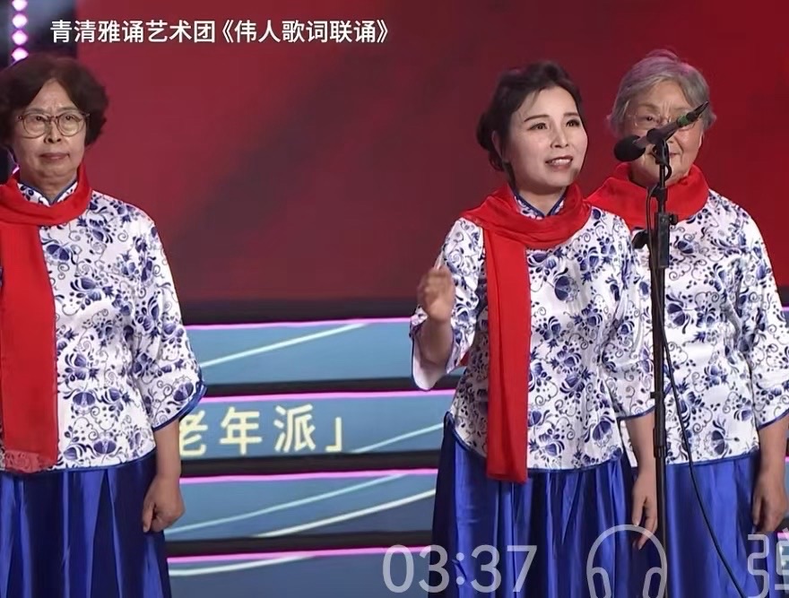 毛泽东主席诗词联诵特刊|腾讯这YOUNG老年派 (第5季)「演出单位:北京青清雅诵艺术团」(图25)