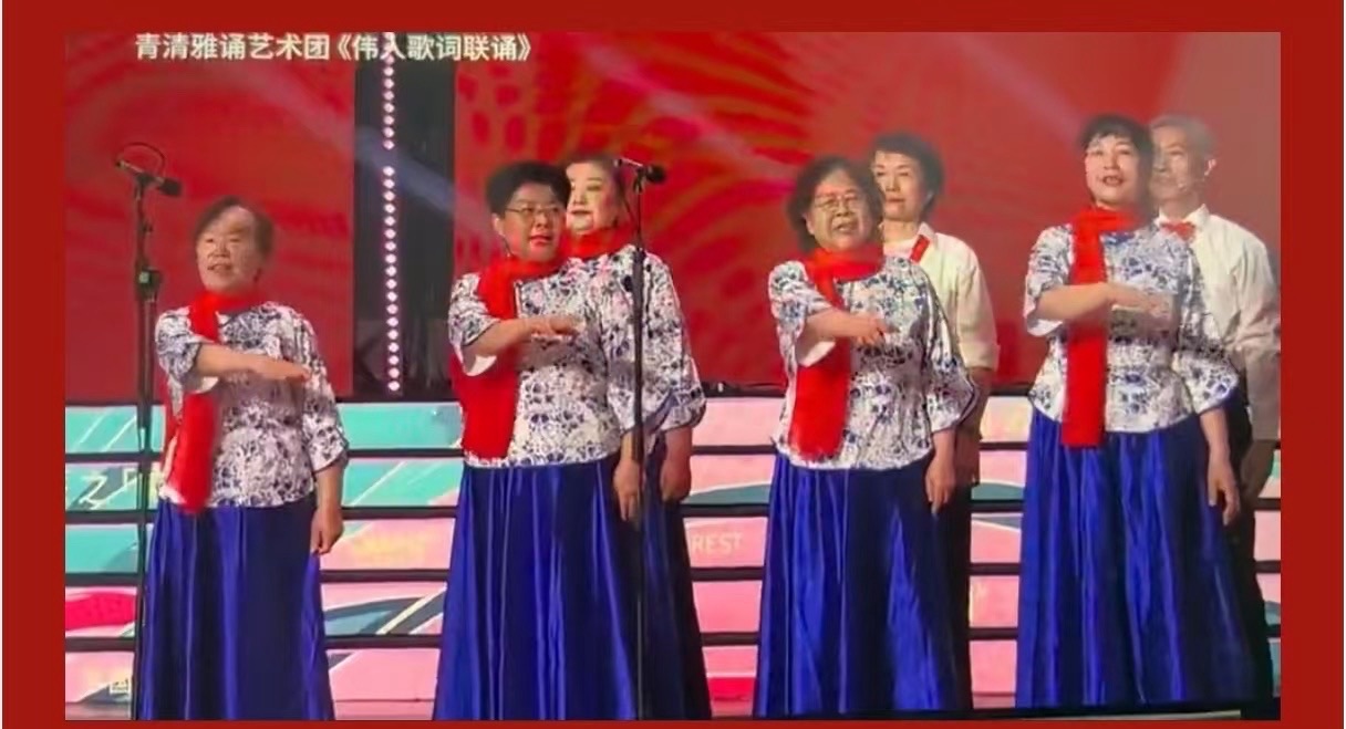 毛泽东主席诗词联诵特刊|腾讯这YOUNG老年派 (第5季)「演出单位:北京青清雅诵艺术团」(图33)