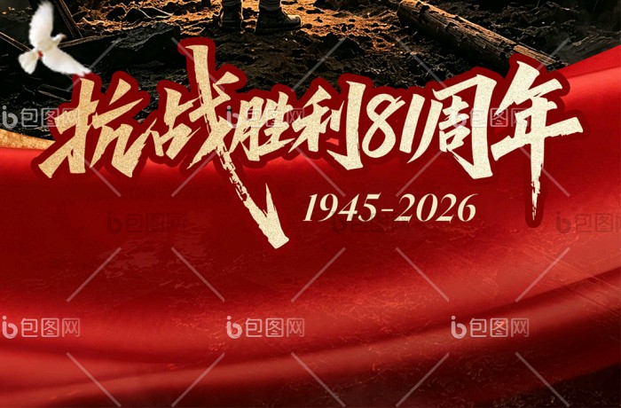 【经典推荐】张燕良//纪念中国人民抗日战争胜利81周年[外一首]（图4）