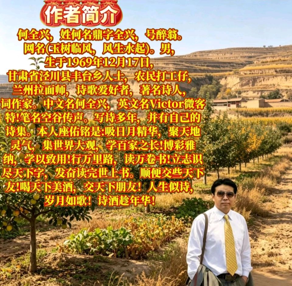 《庄子何家风水好，人杰地灵仙气绕》～～～作者：何全兴 [中国现代诗歌文化传媒]（图7）