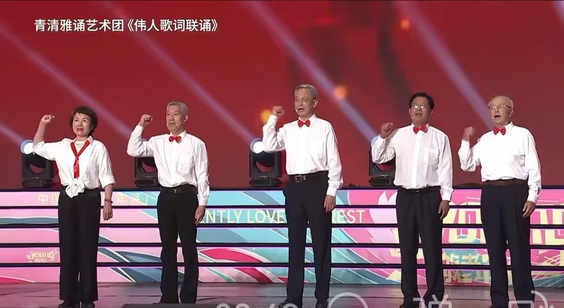 毛泽东主席诗词联诵特刊|腾讯这YOUNG老年派 (第5季)「演出单位:北京青清雅诵艺术团」(图28)