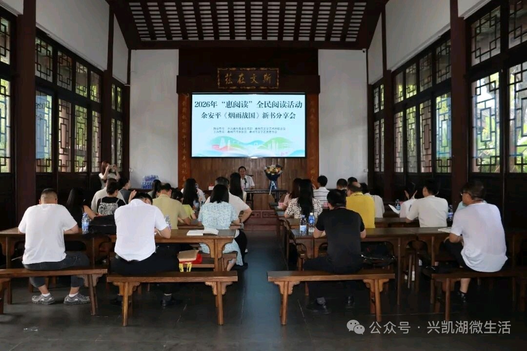 【新闻】2026年“惠阅读”全民阅读活动余安平《烟雨战国》新书分享会成功召开/王夫(图4)