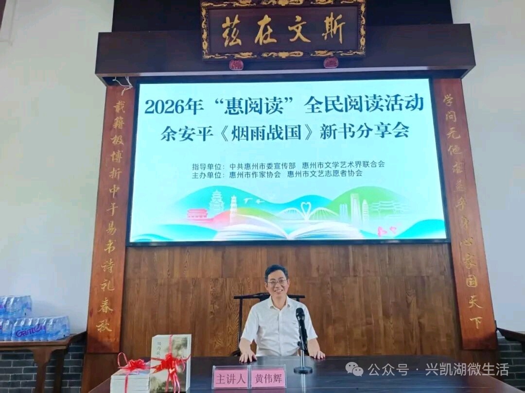 【新闻】2026年“惠阅读”全民阅读活动余安平《烟雨战国》新书分享会成功召开/王夫(图7)