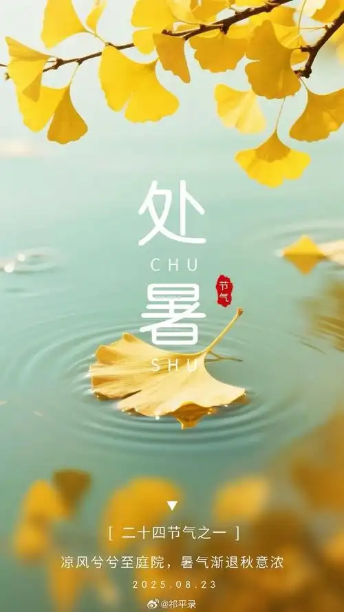【燕赵文学】散文：处暑·秋信（外一首）山西/薛艳艳