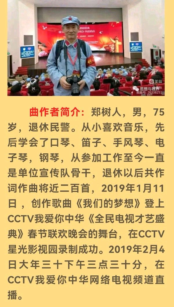 虎穴藏忠魂,舞台颂英雄——《跨越时空的致敬》献礼长征胜利90周年文艺展演在京录制圆满成功‖●树人 劲松险峰(图10)