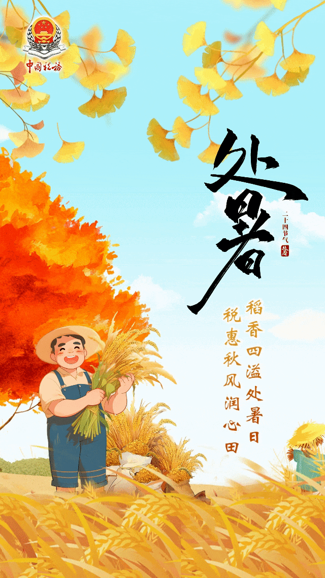 七排《处暑寄思》 作者:连振华/广东乐昌（图9）