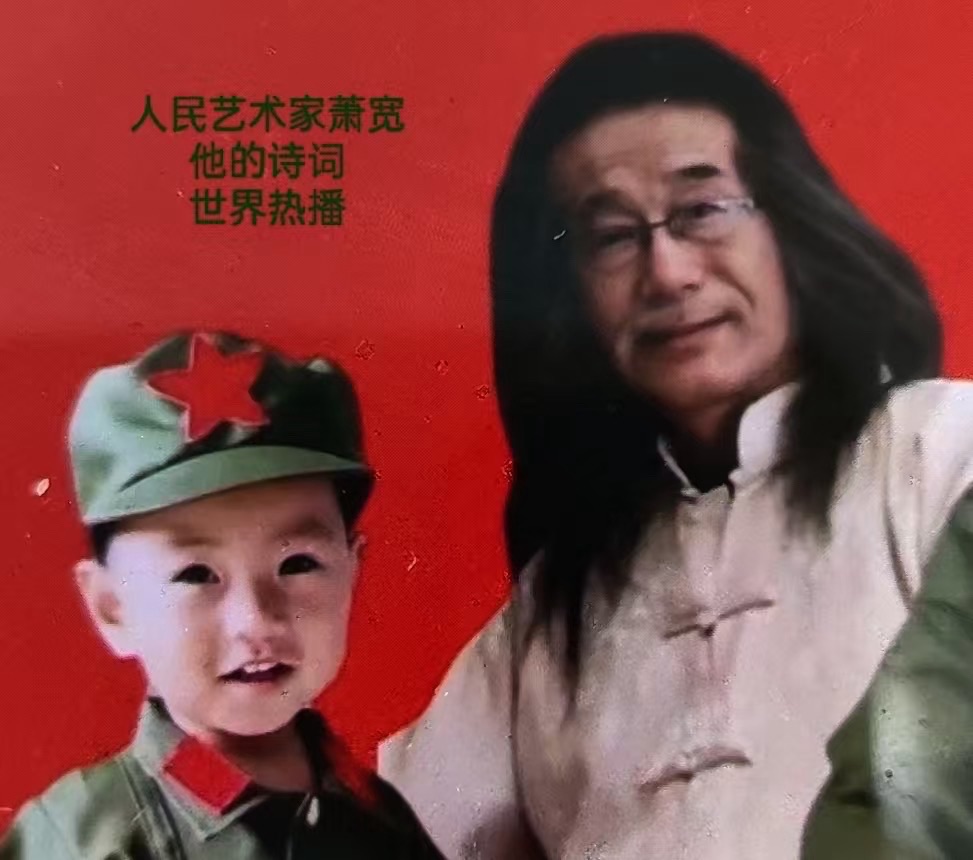 天才艺术家萧宽诗集第9期//环球爱华促进会（总第21期）（图15）