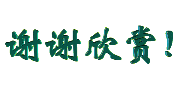 【美诗美诵】金秋，我要为你歌唱，作者，唱歌，诵读真诚（图5）
