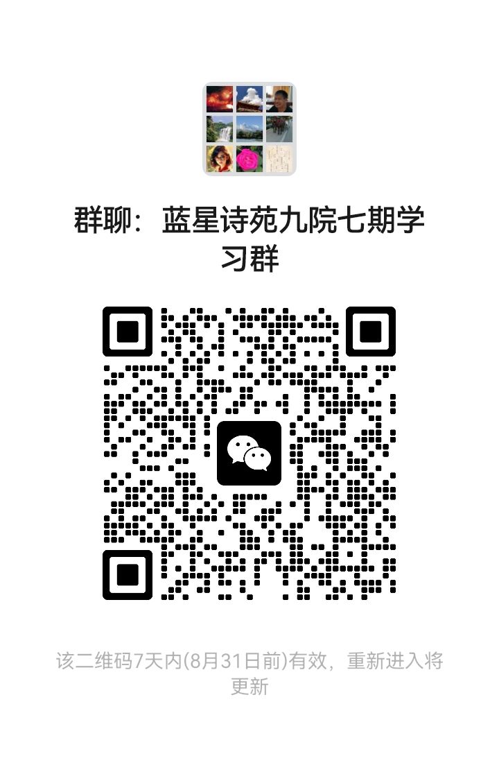 蓝星公益诗苑九院第七期招生简章（图4）