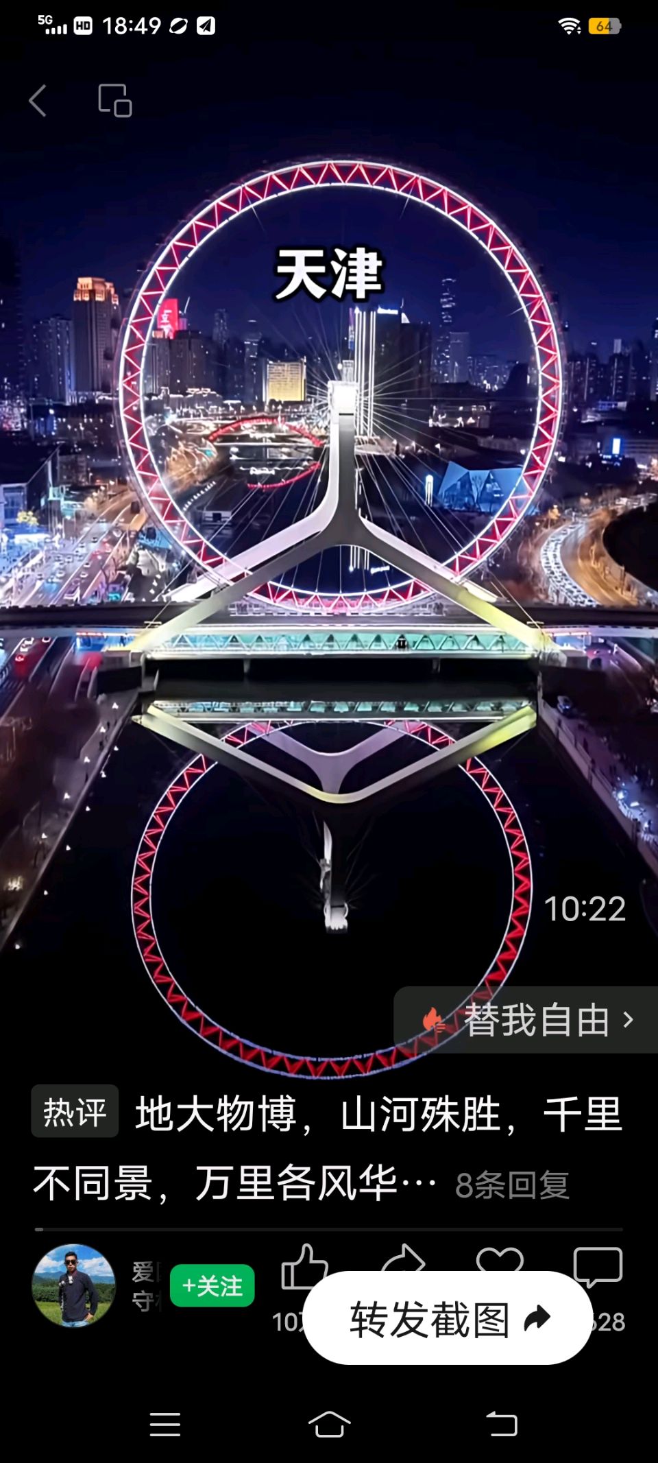 七绝 华夏至美城乡山川(删韵)（图6）